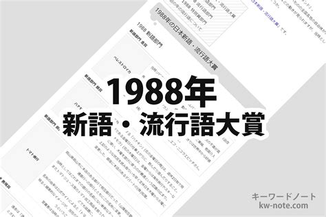 1988 年|1988年の日本